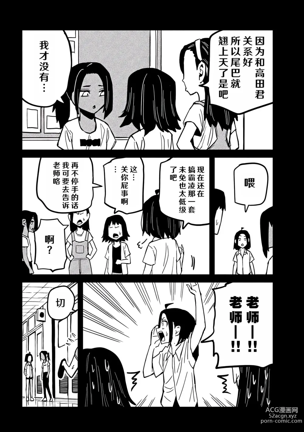 Page 558 of manga 喜欢来者不拒的你