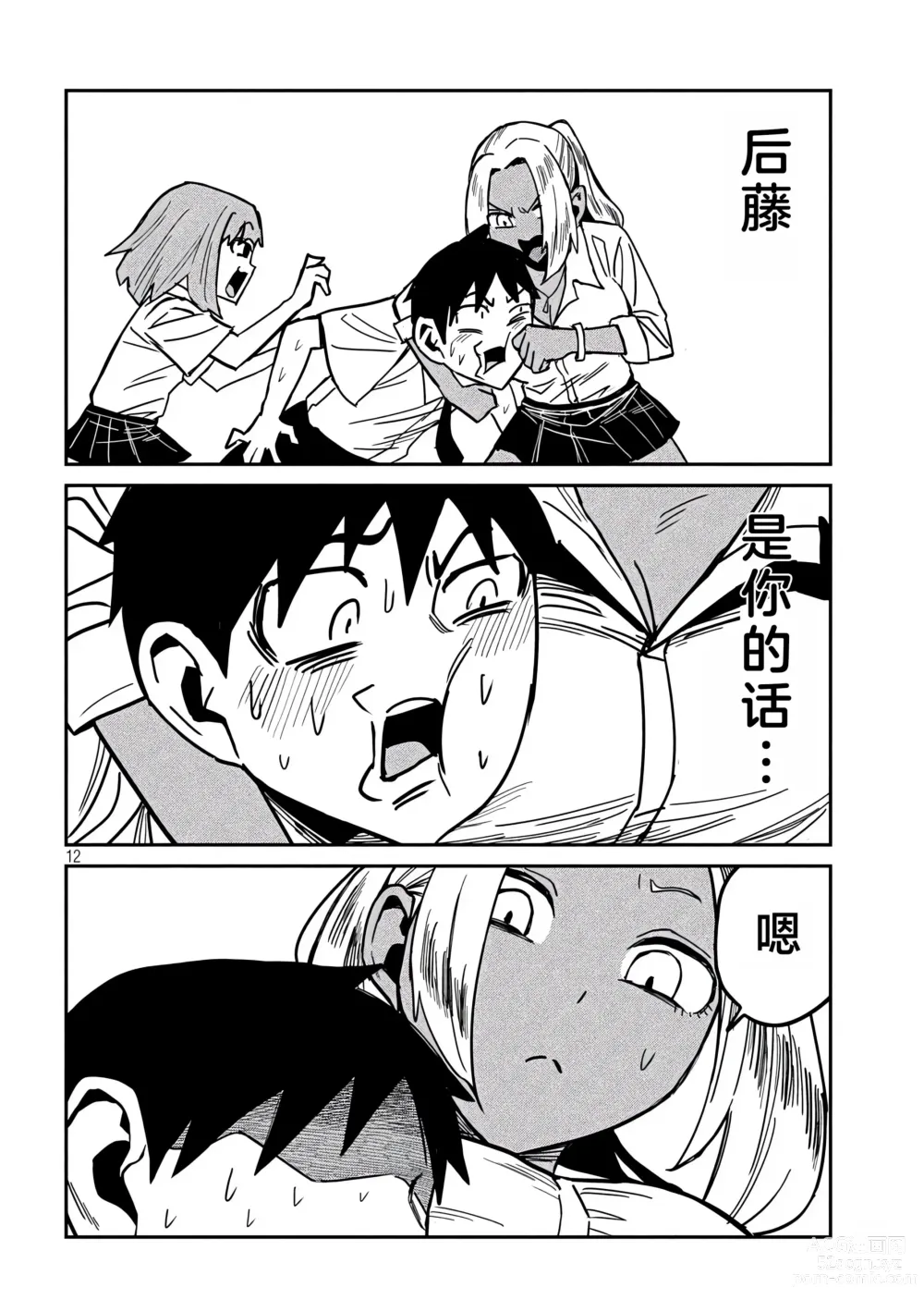 Page 562 of manga 喜欢来者不拒的你