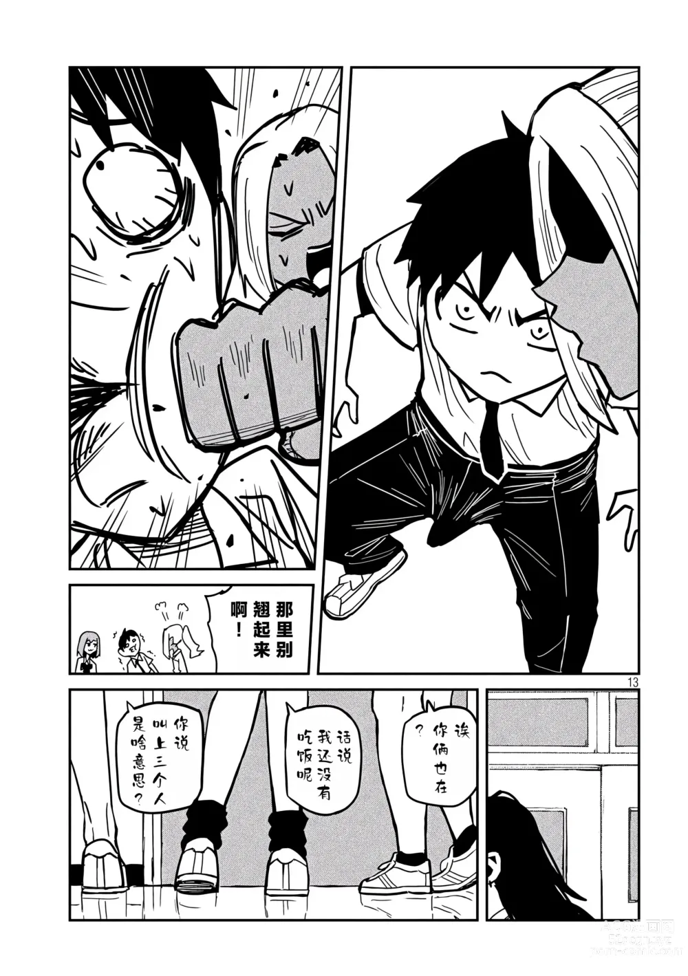 Page 563 of manga 喜欢来者不拒的你