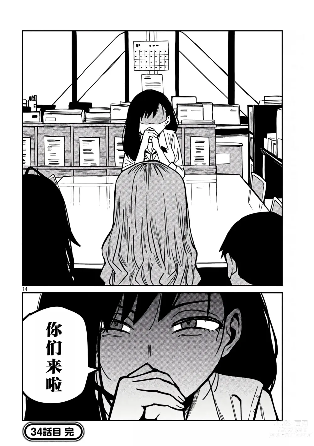 Page 564 of manga 喜欢来者不拒的你