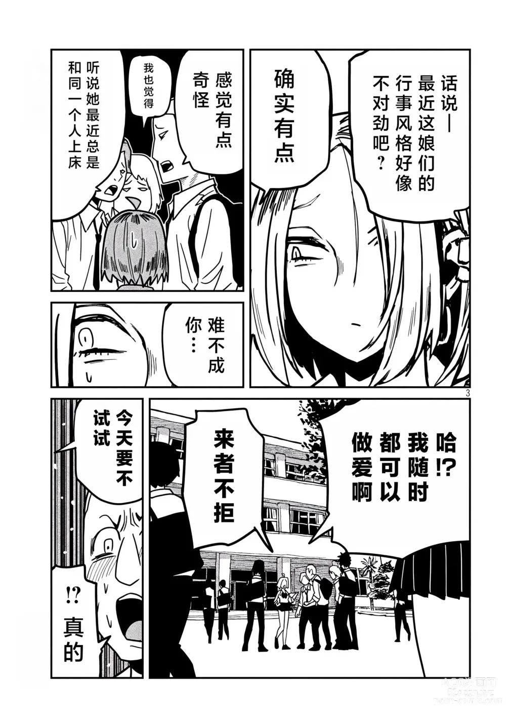 Page 567 of manga 喜欢来者不拒的你