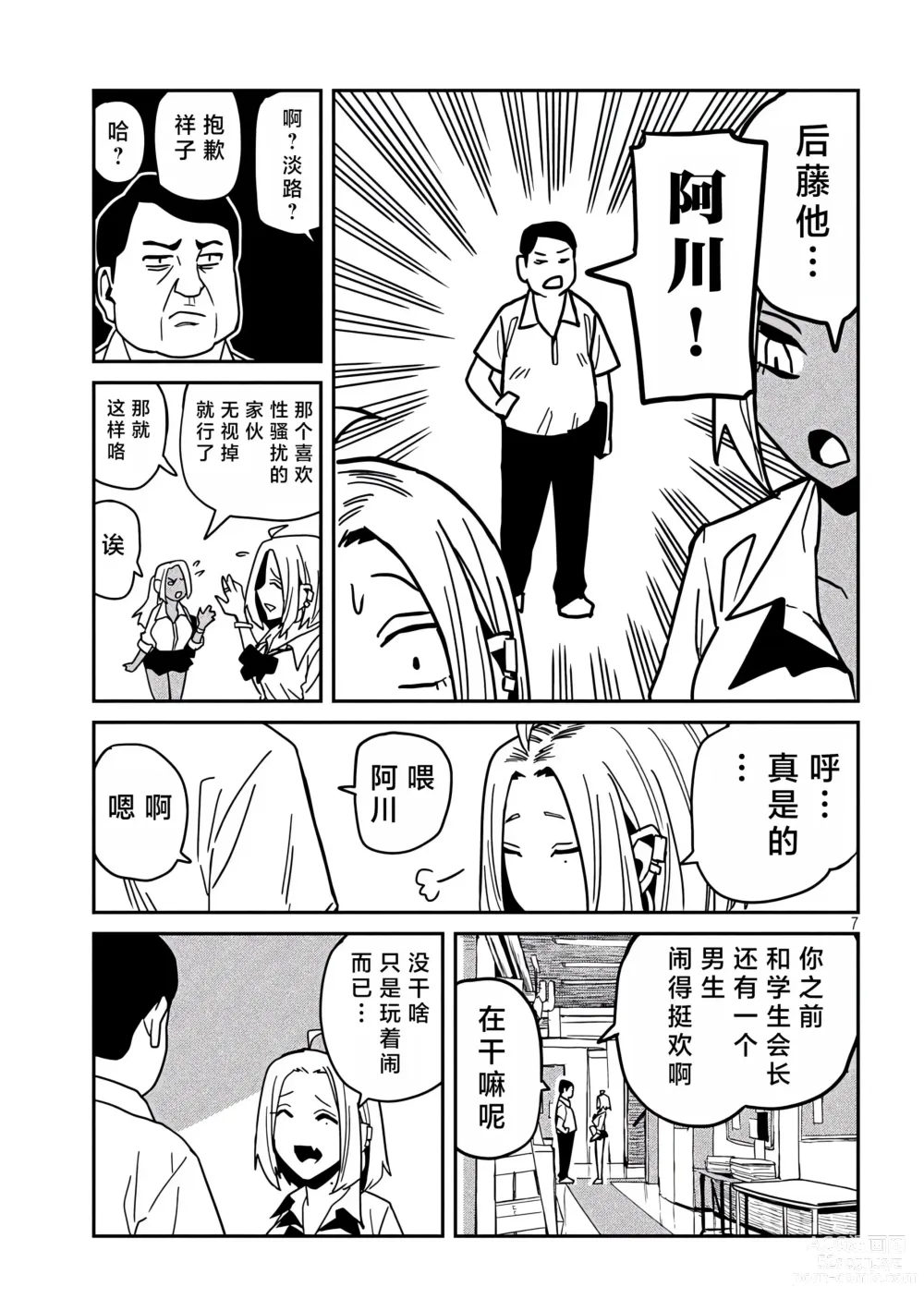 Page 571 of manga 喜欢来者不拒的你