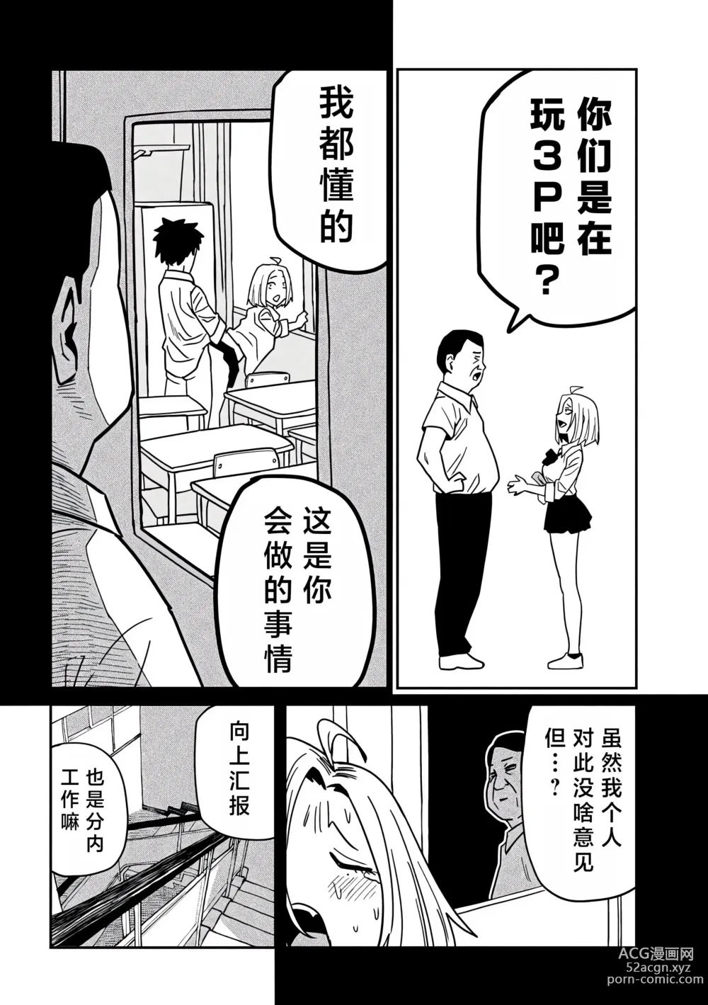 Page 572 of manga 喜欢来者不拒的你