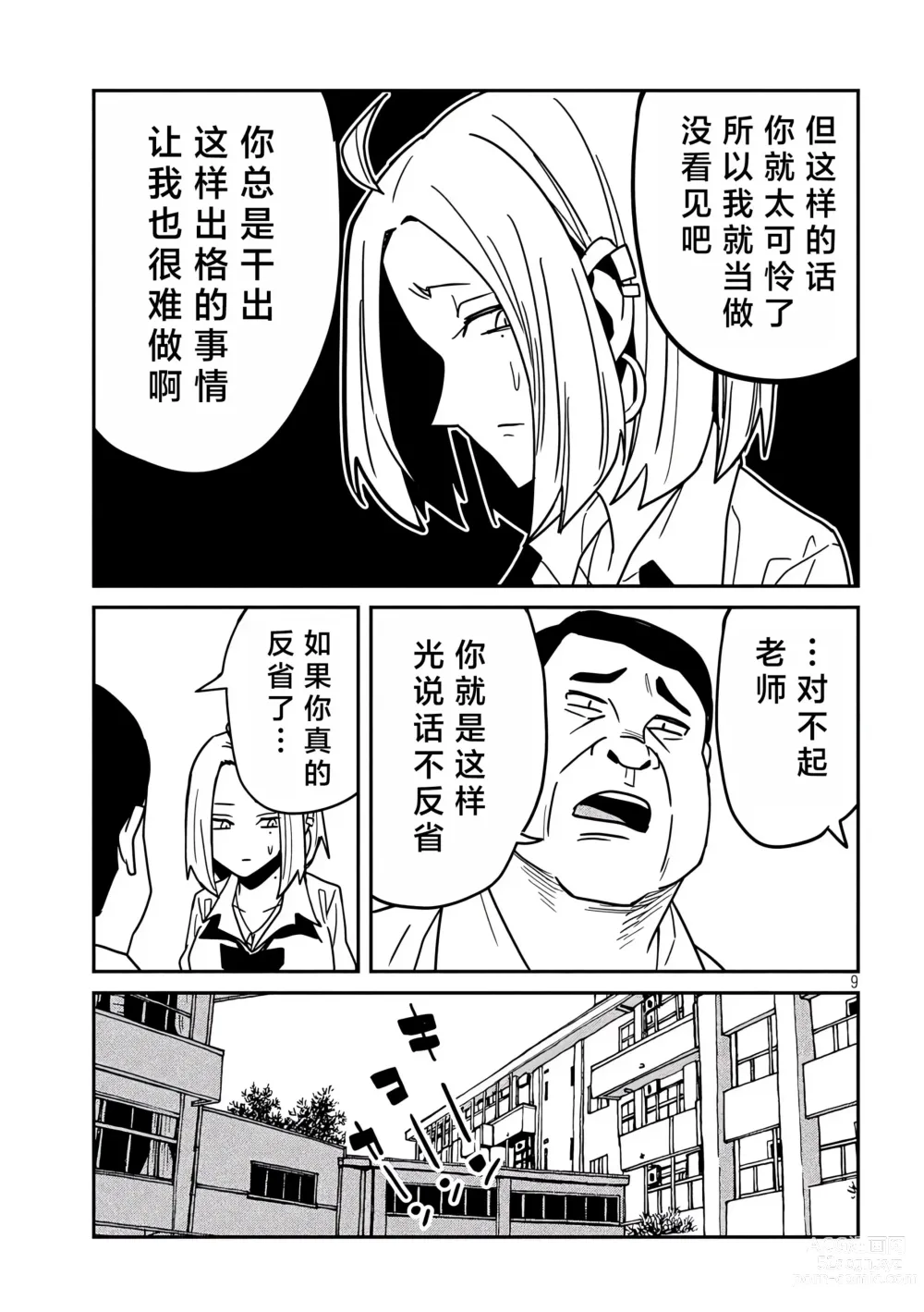 Page 573 of manga 喜欢来者不拒的你