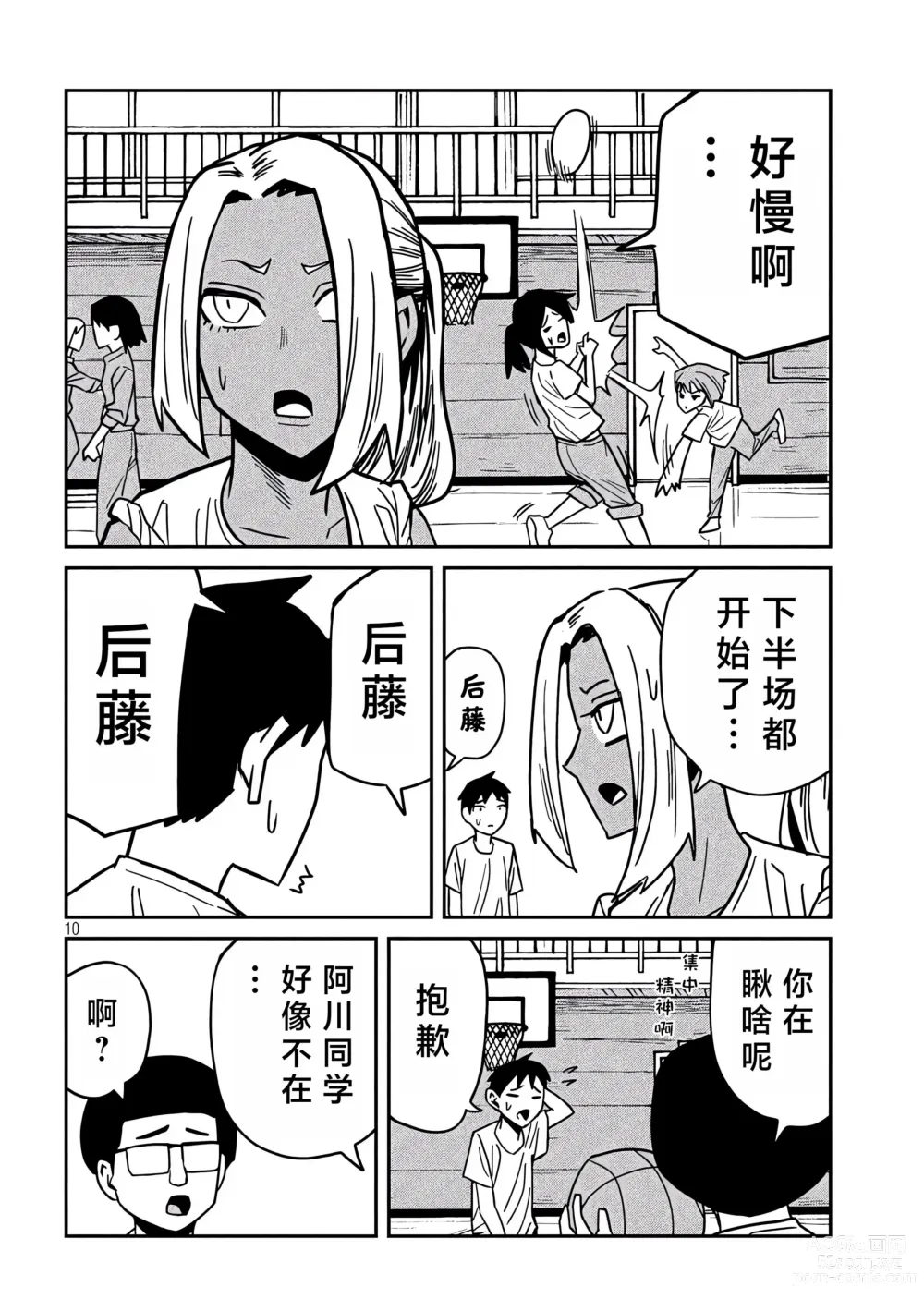 Page 574 of manga 喜欢来者不拒的你