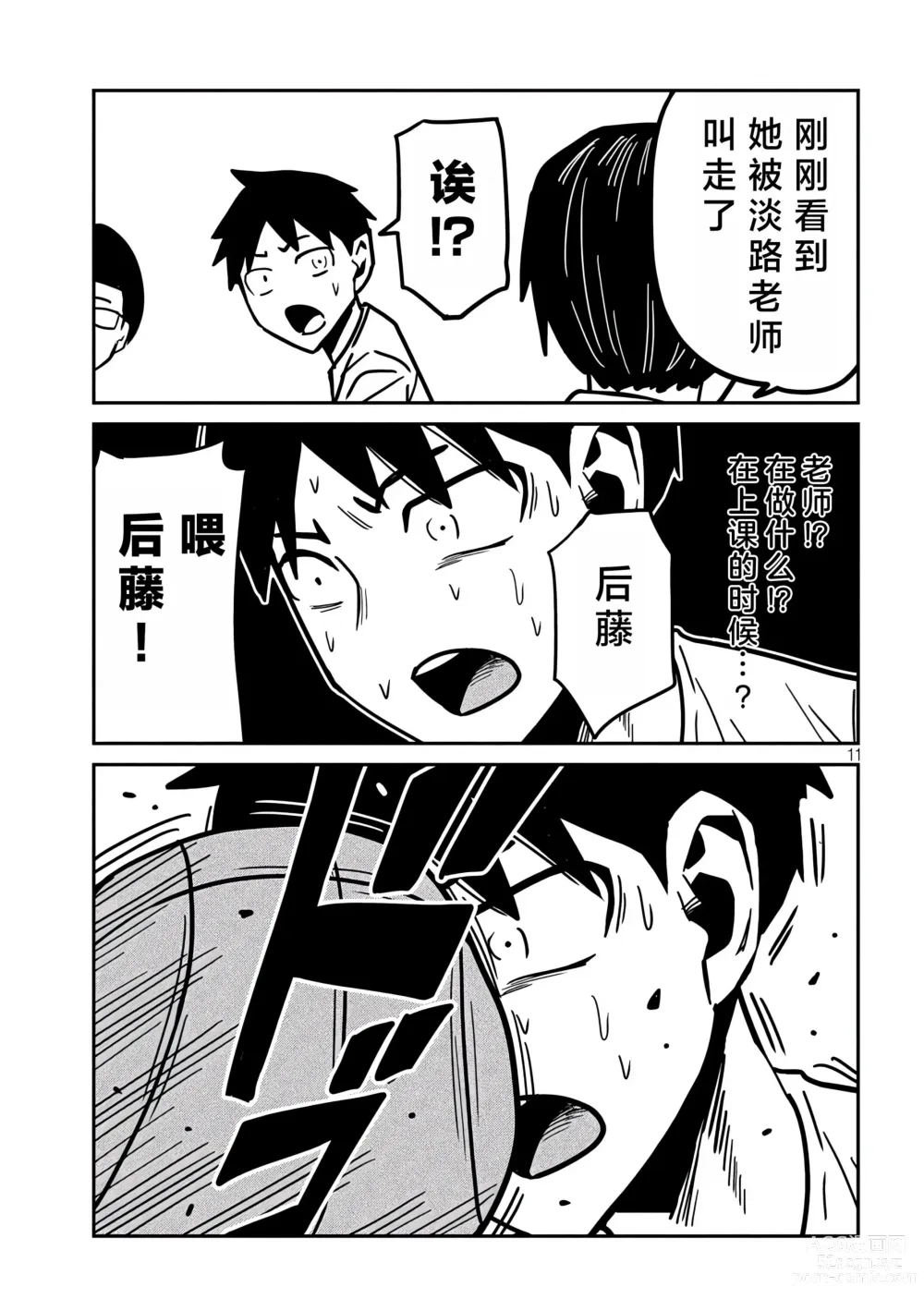 Page 575 of manga 喜欢来者不拒的你