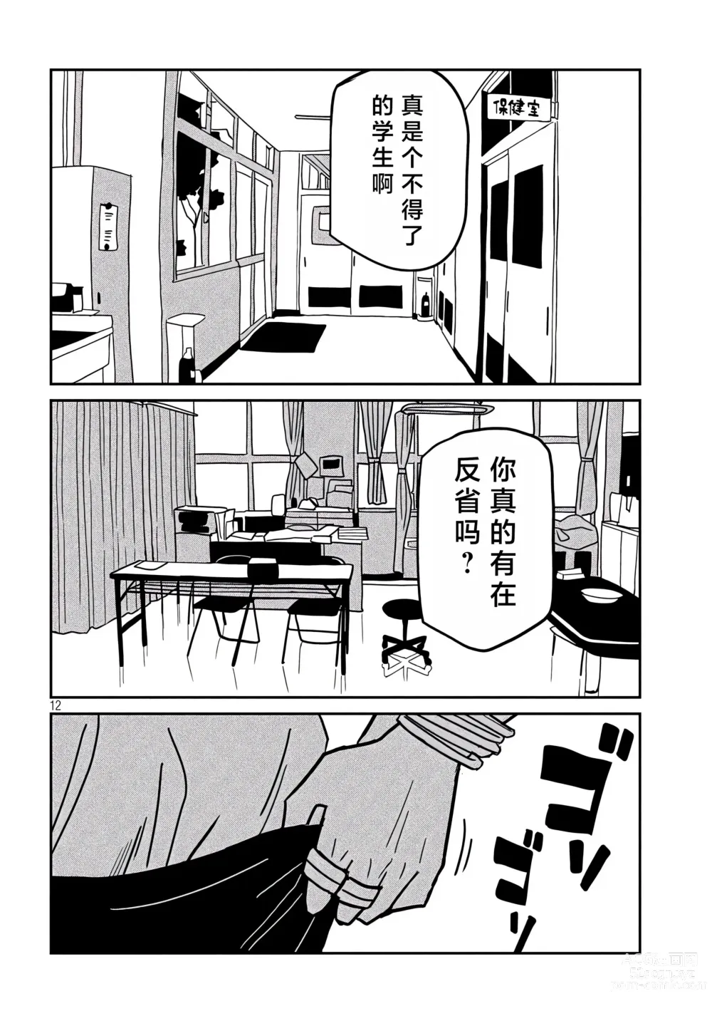 Page 576 of manga 喜欢来者不拒的你