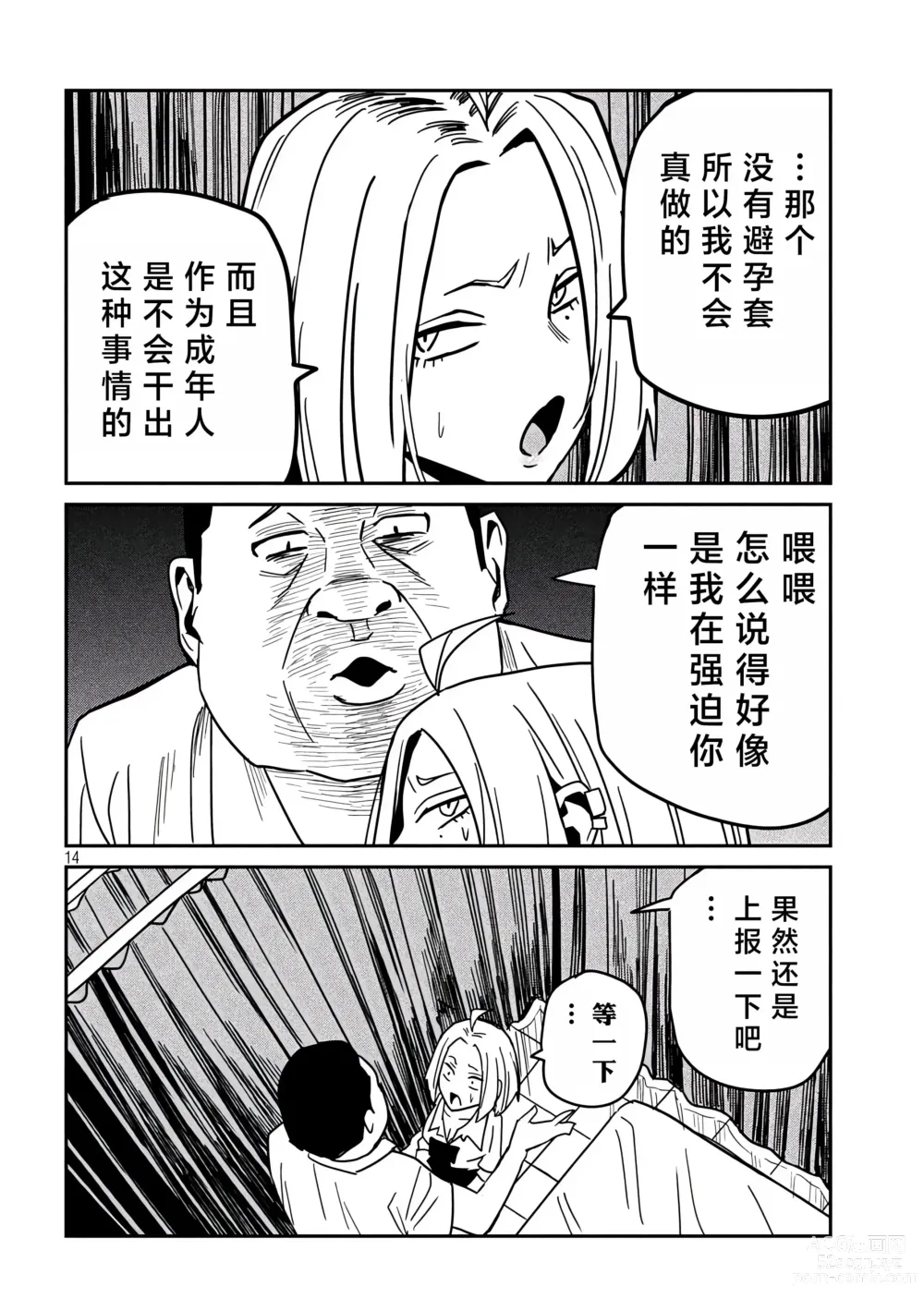 Page 578 of manga 喜欢来者不拒的你