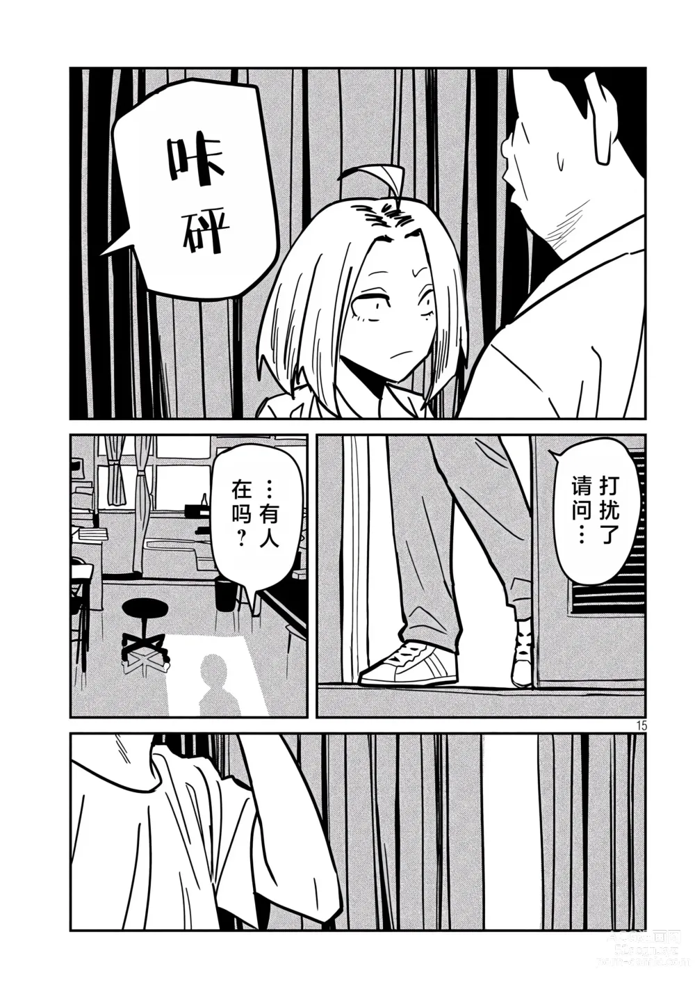 Page 579 of manga 喜欢来者不拒的你