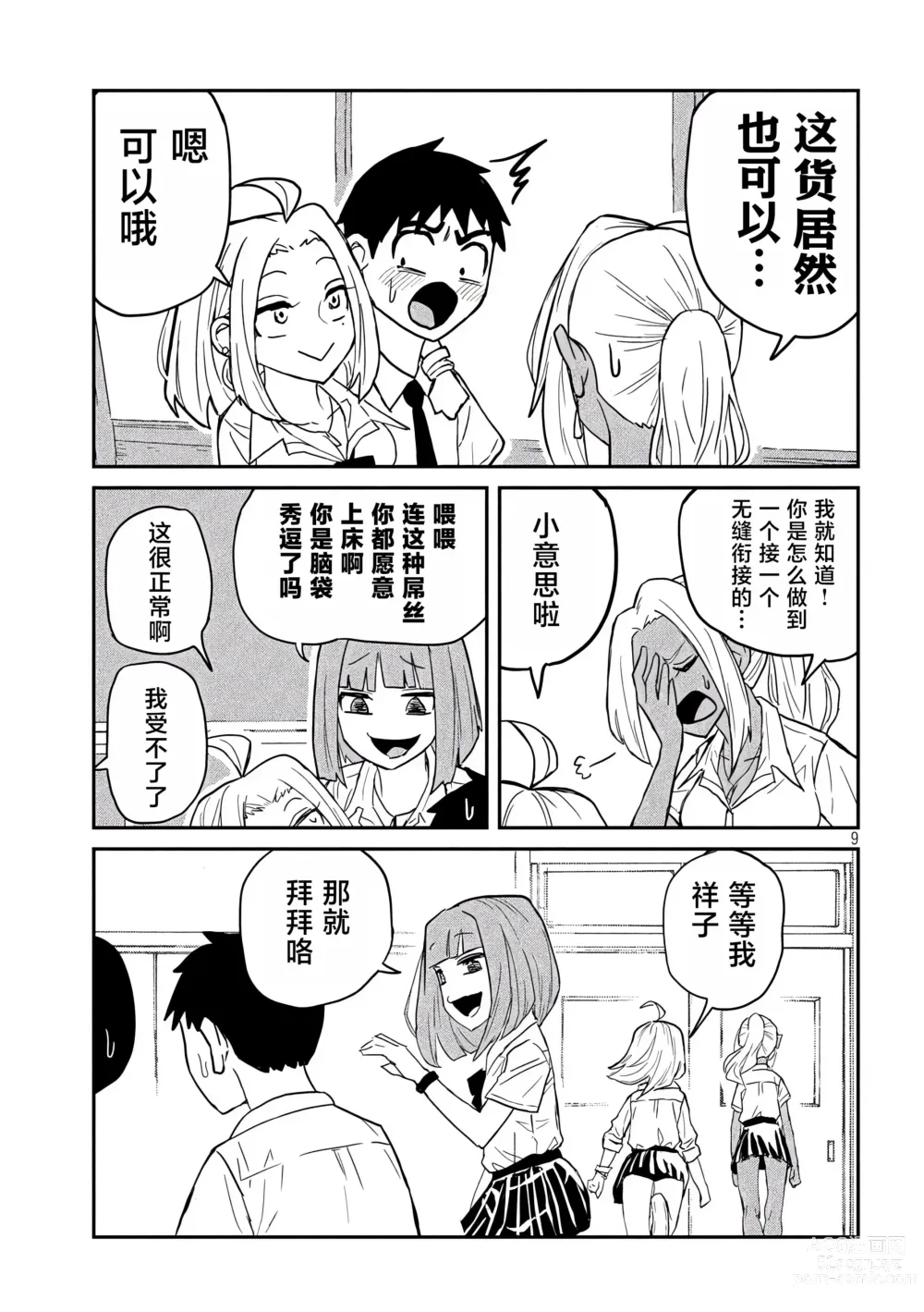 Page 59 of manga 喜欢来者不拒的你