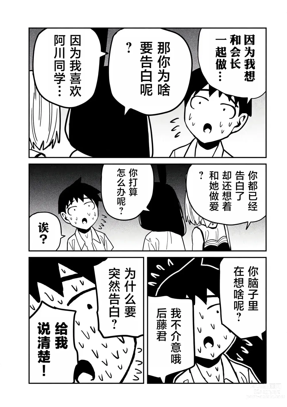 Page 584 of manga 喜欢来者不拒的你