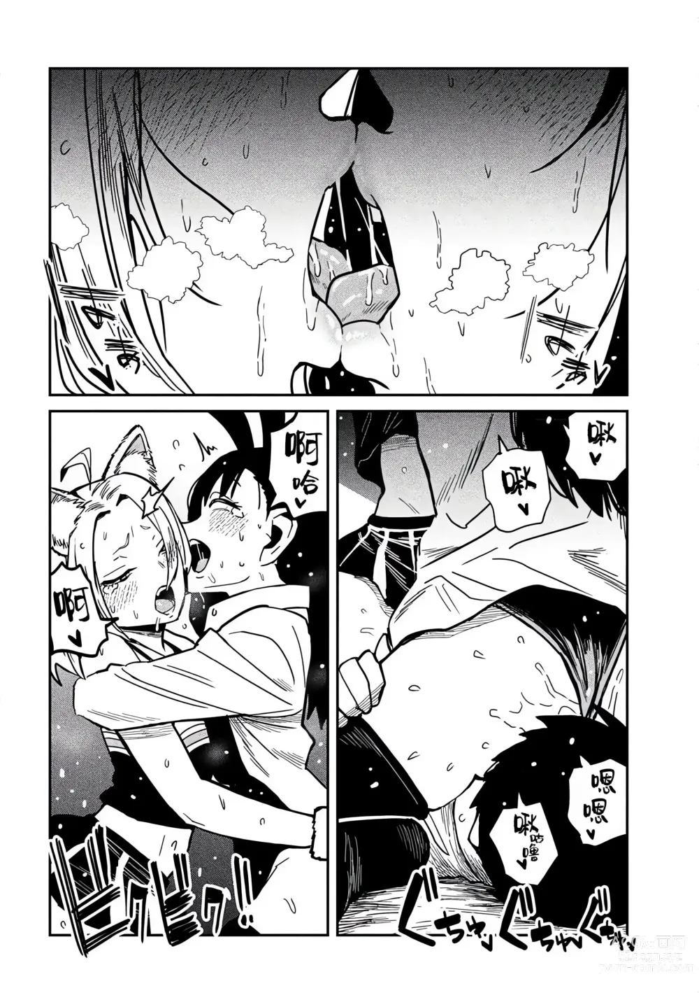 Page 593 of manga 喜欢来者不拒的你