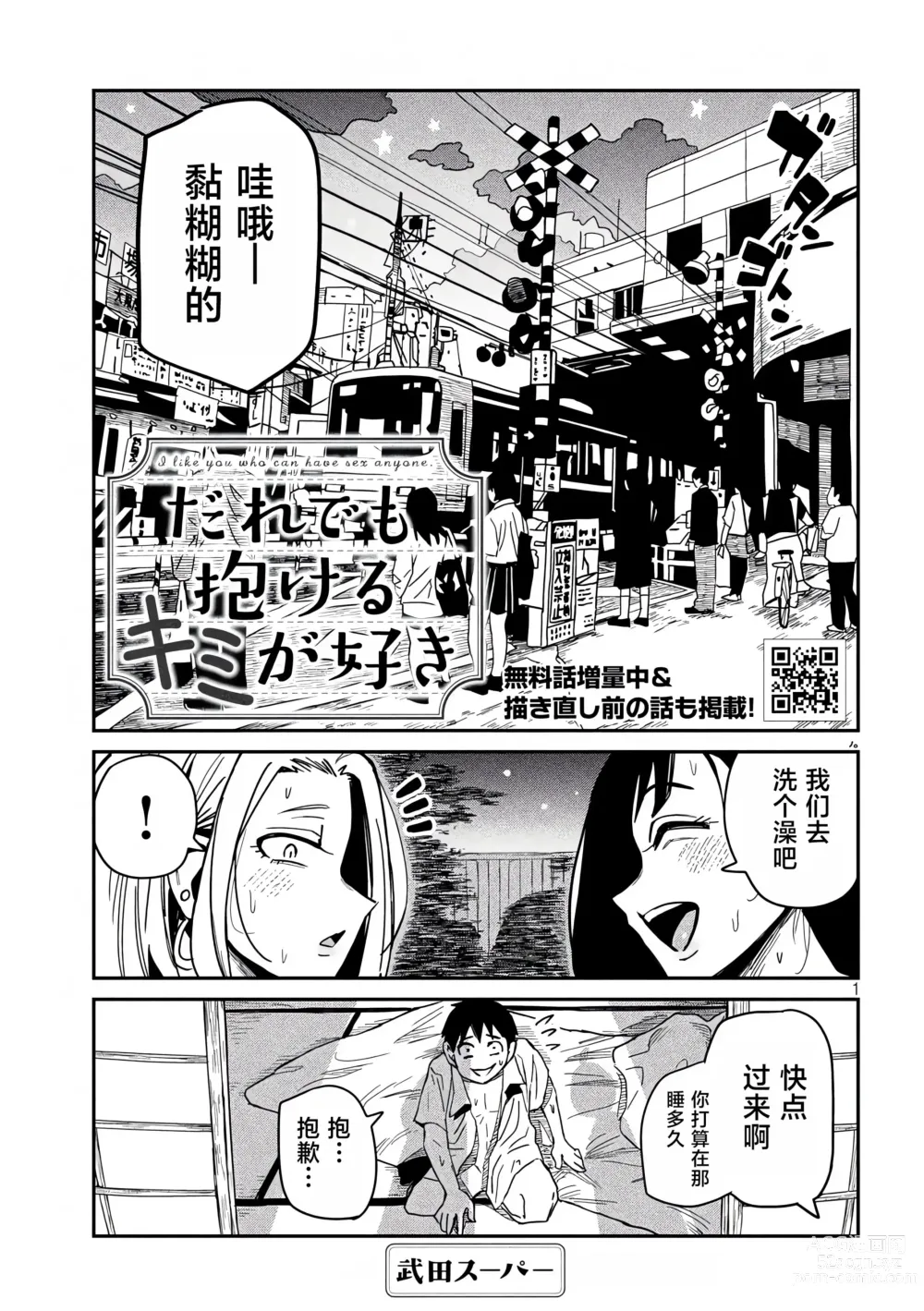 Page 596 of manga 喜欢来者不拒的你