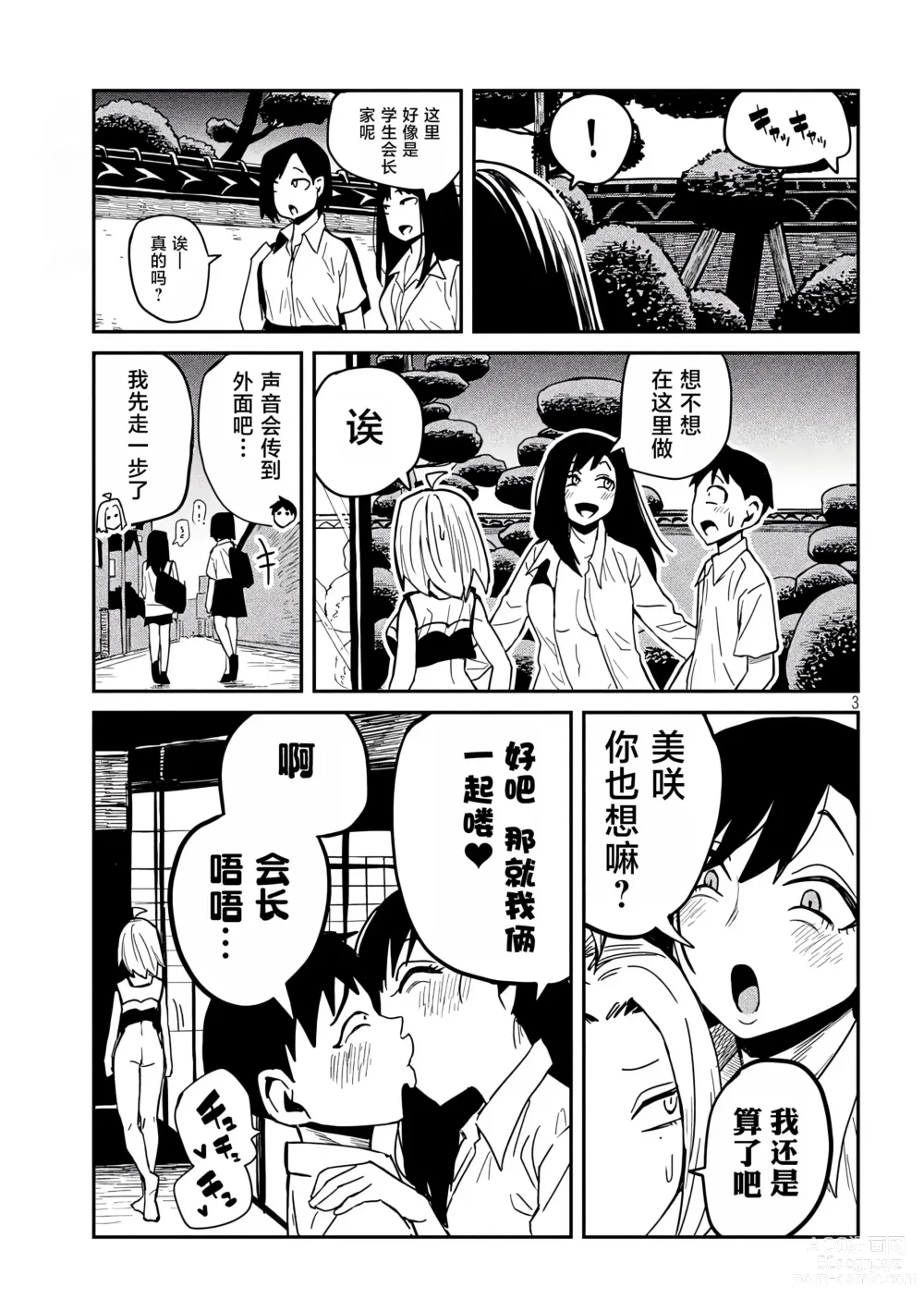 Page 598 of manga 喜欢来者不拒的你