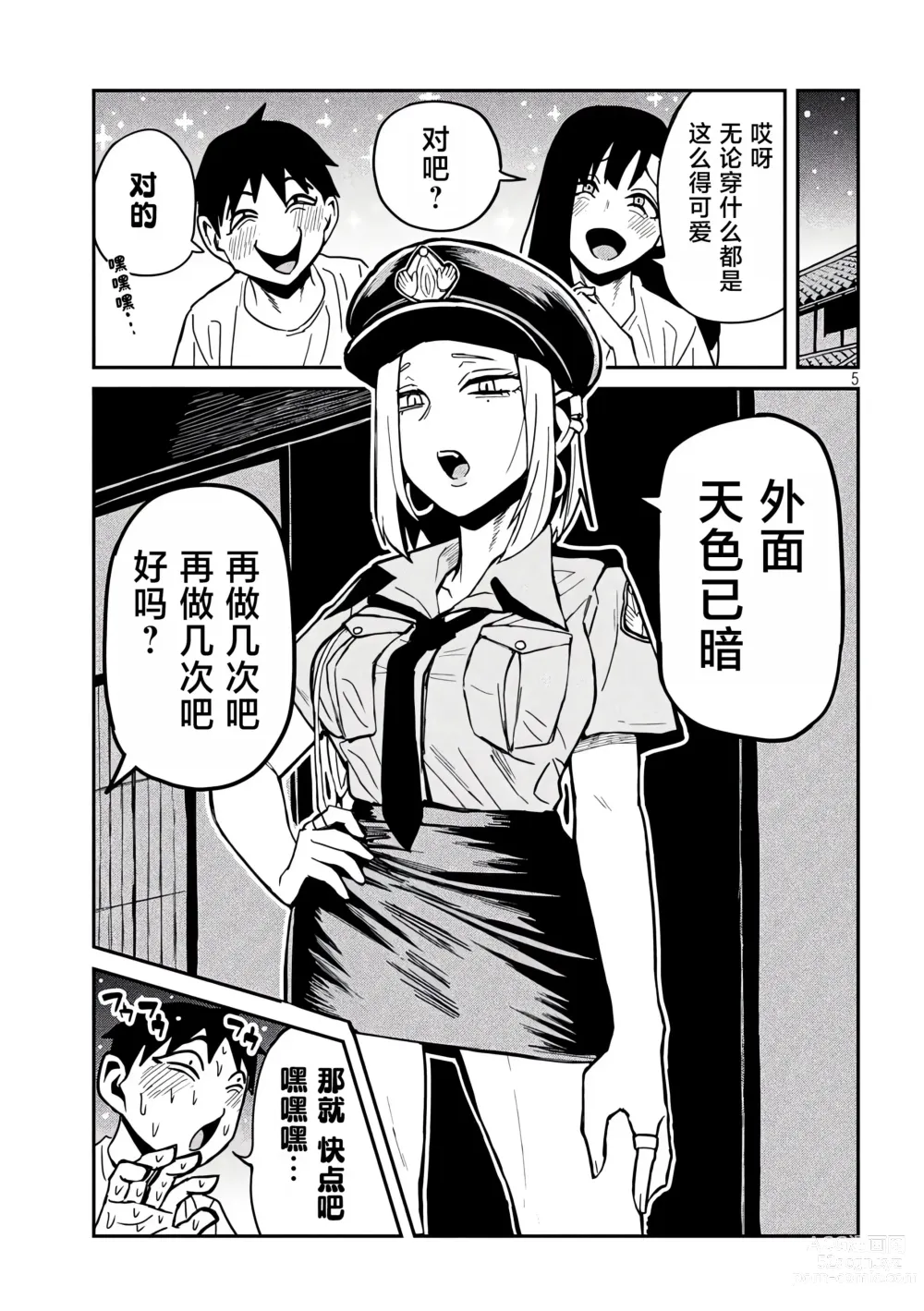 Page 600 of manga 喜欢来者不拒的你