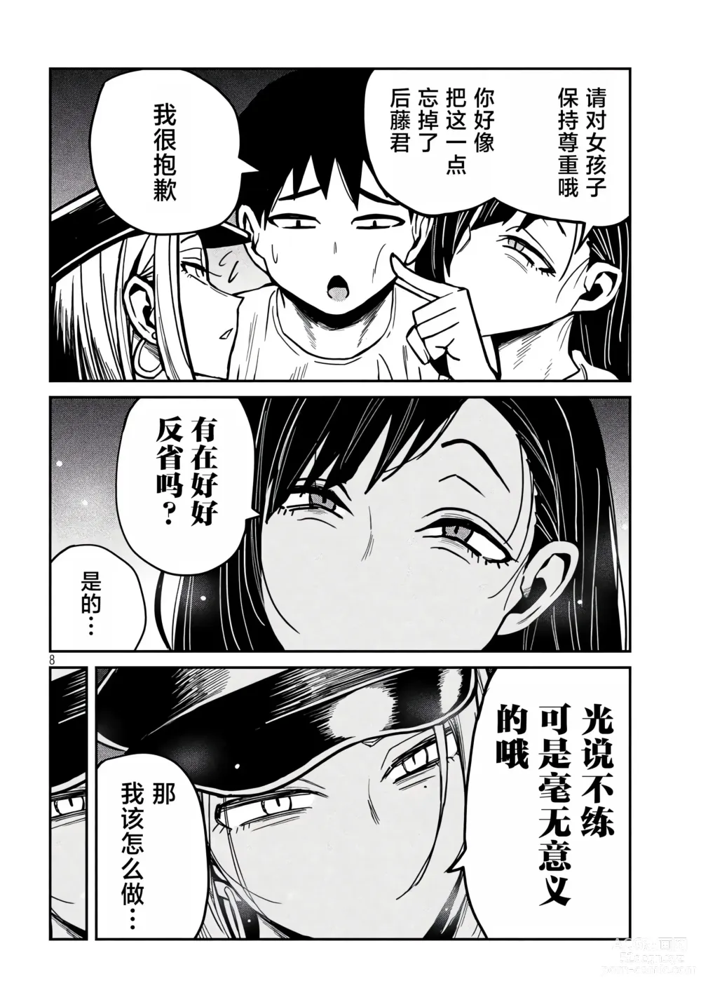 Page 603 of manga 喜欢来者不拒的你