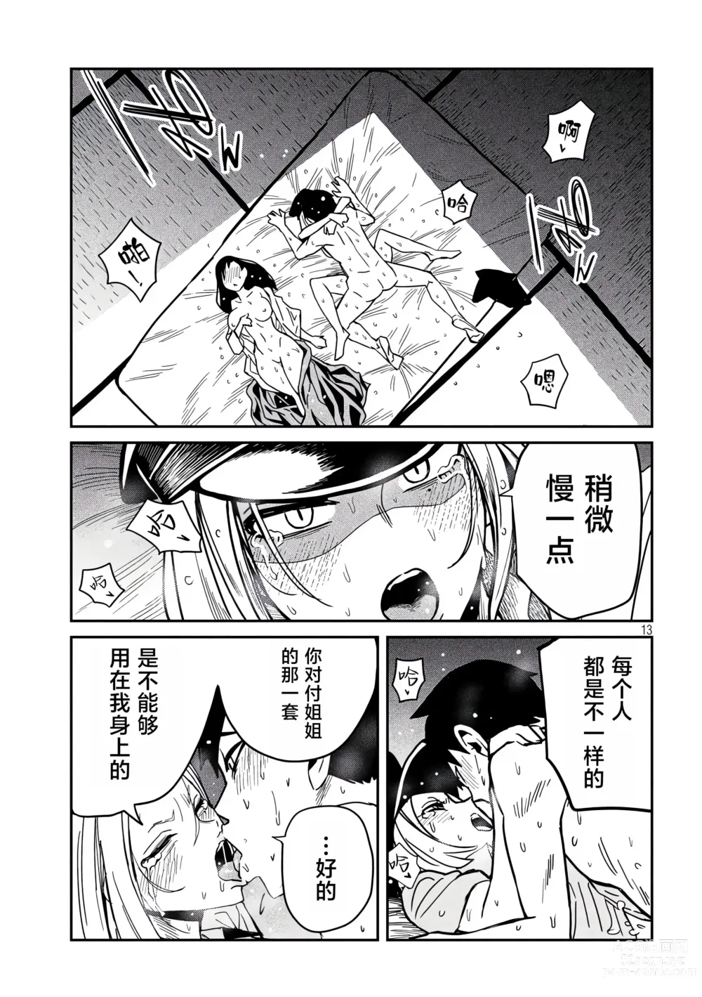 Page 608 of manga 喜欢来者不拒的你