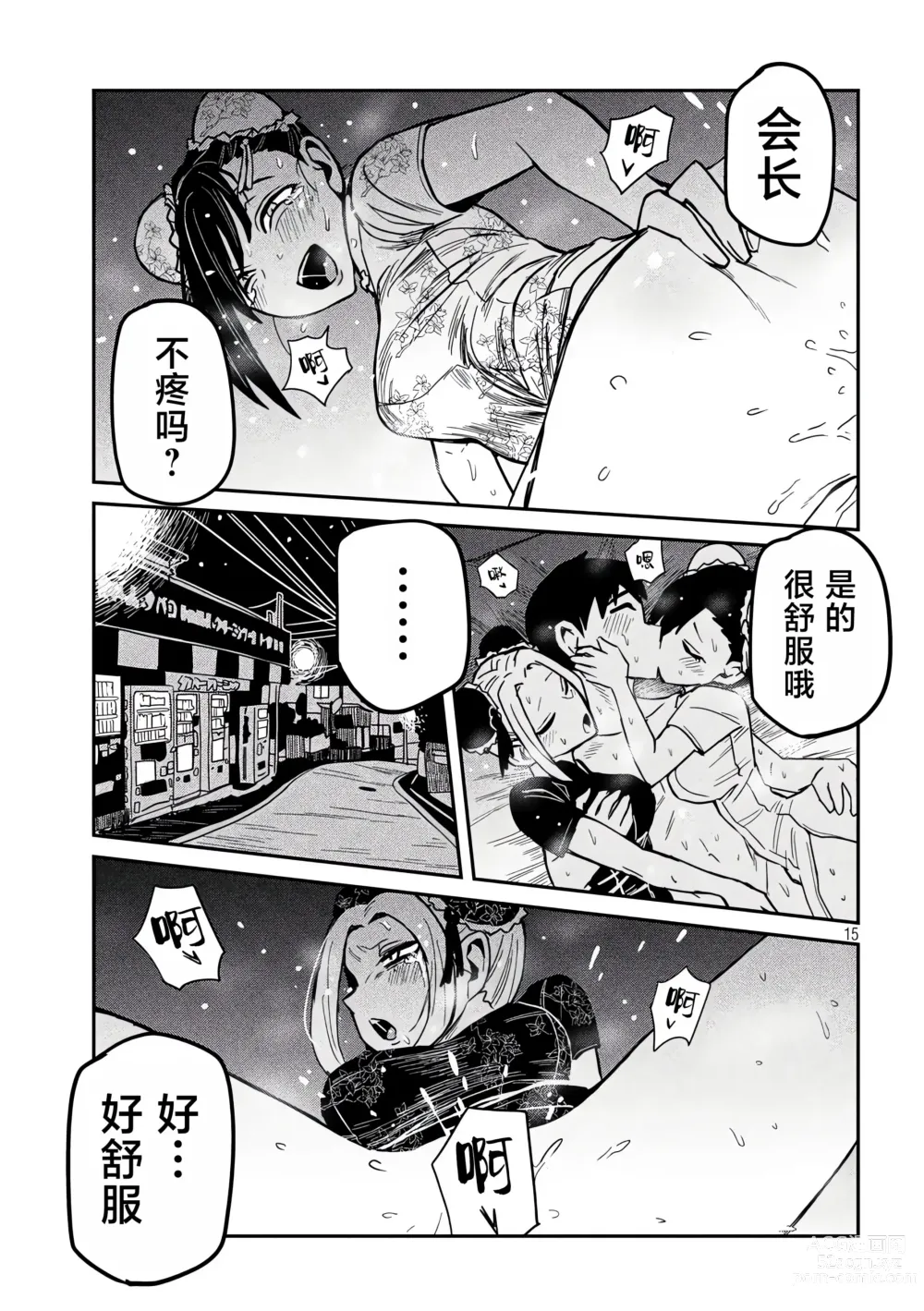 Page 610 of manga 喜欢来者不拒的你