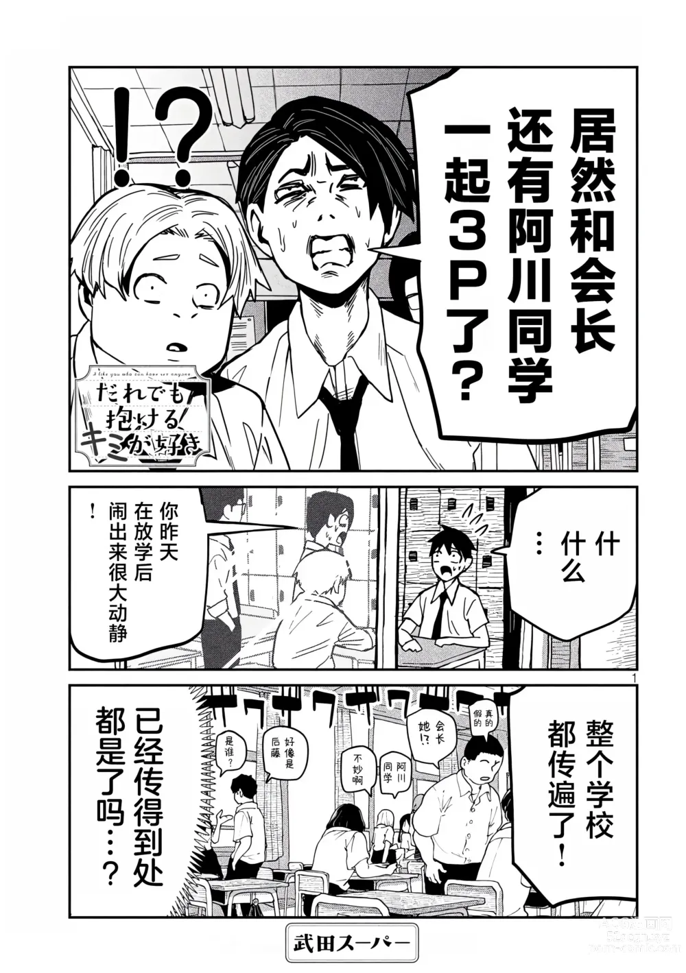 Page 612 of manga 喜欢来者不拒的你