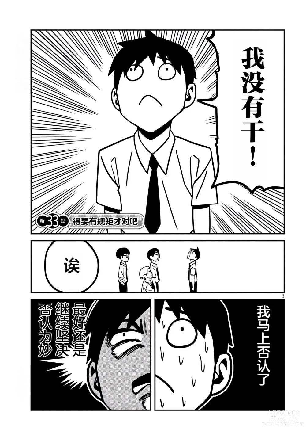 Page 614 of manga 喜欢来者不拒的你