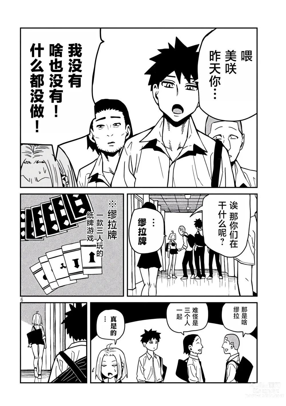 Page 617 of manga 喜欢来者不拒的你