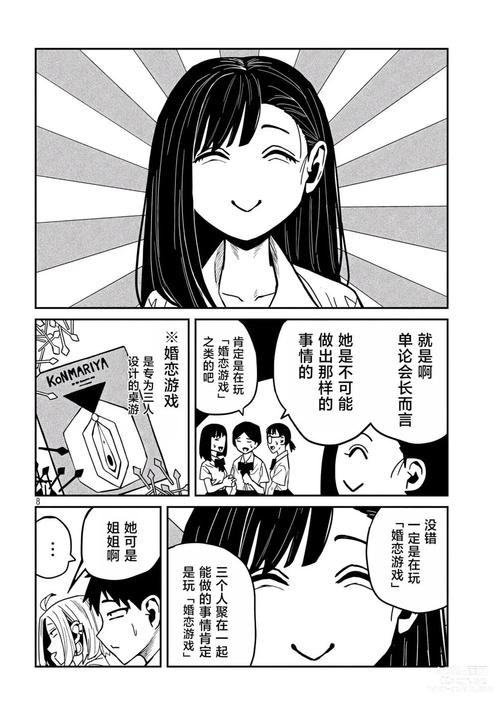 Page 619 of manga 喜欢来者不拒的你