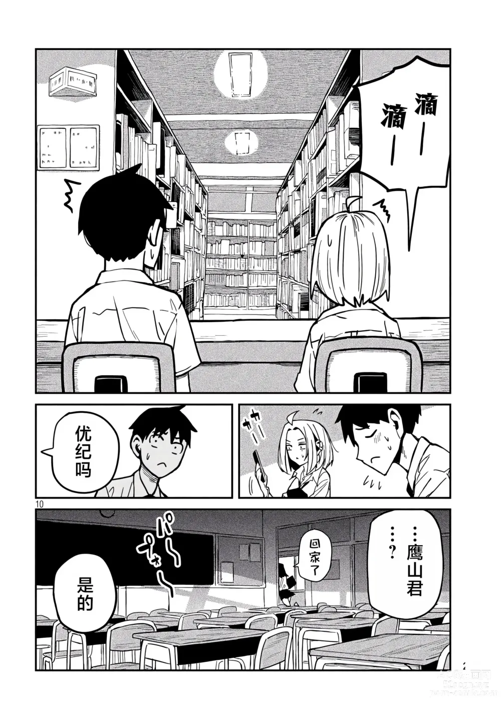 Page 621 of manga 喜欢来者不拒的你