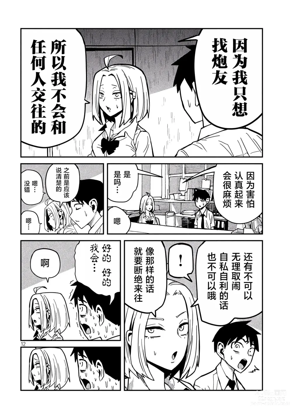 Page 623 of manga 喜欢来者不拒的你