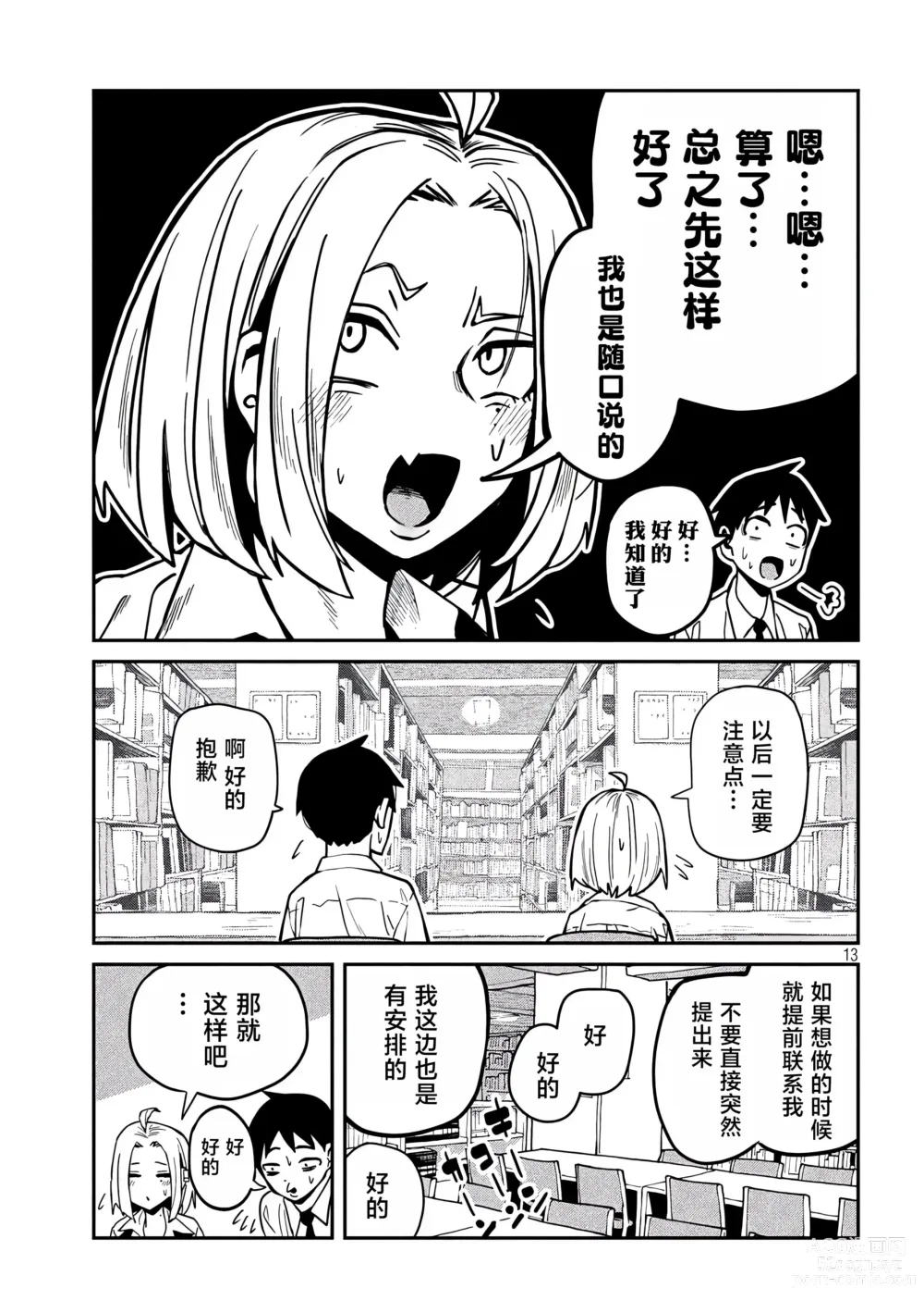 Page 624 of manga 喜欢来者不拒的你