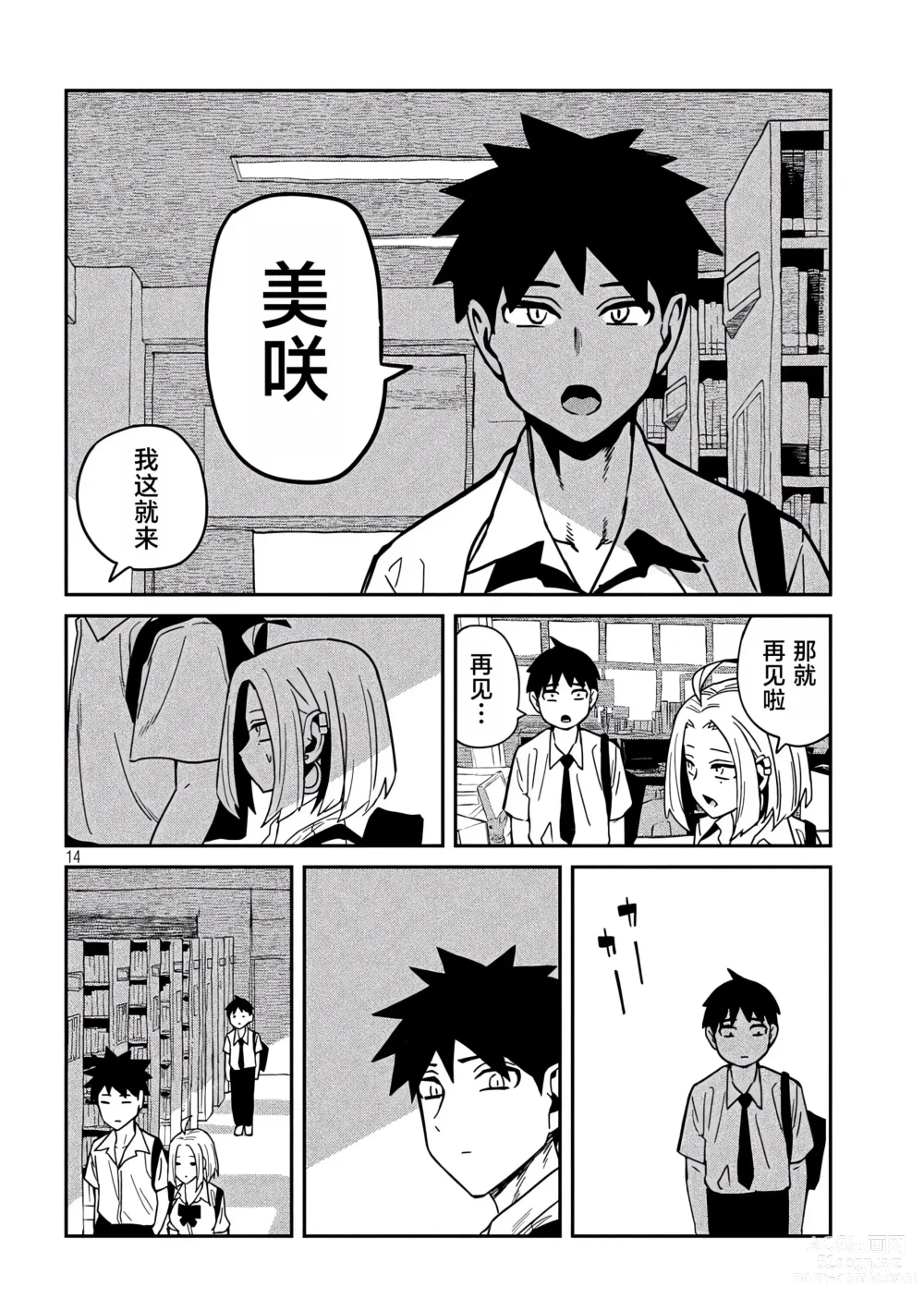 Page 625 of manga 喜欢来者不拒的你