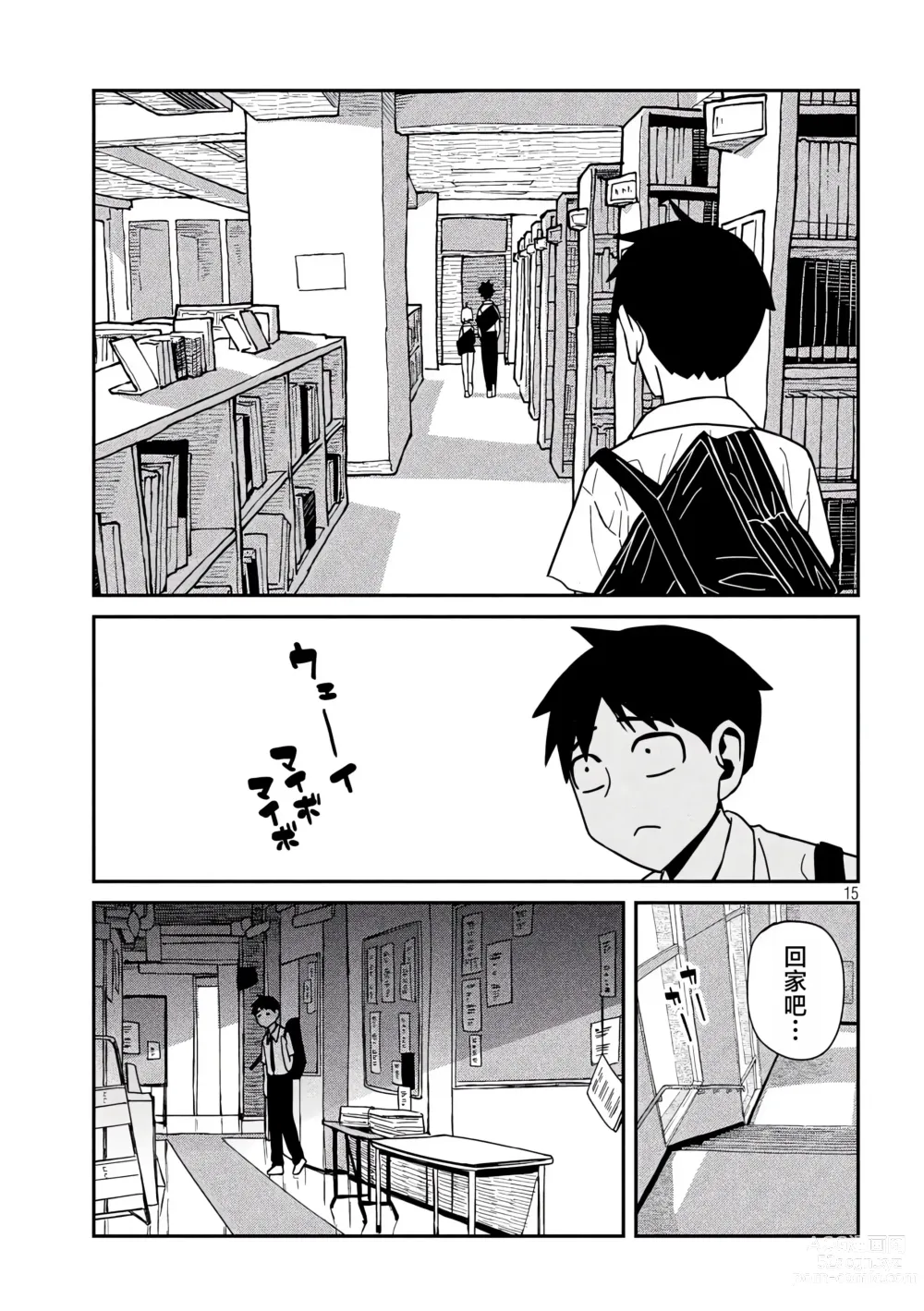 Page 626 of manga 喜欢来者不拒的你