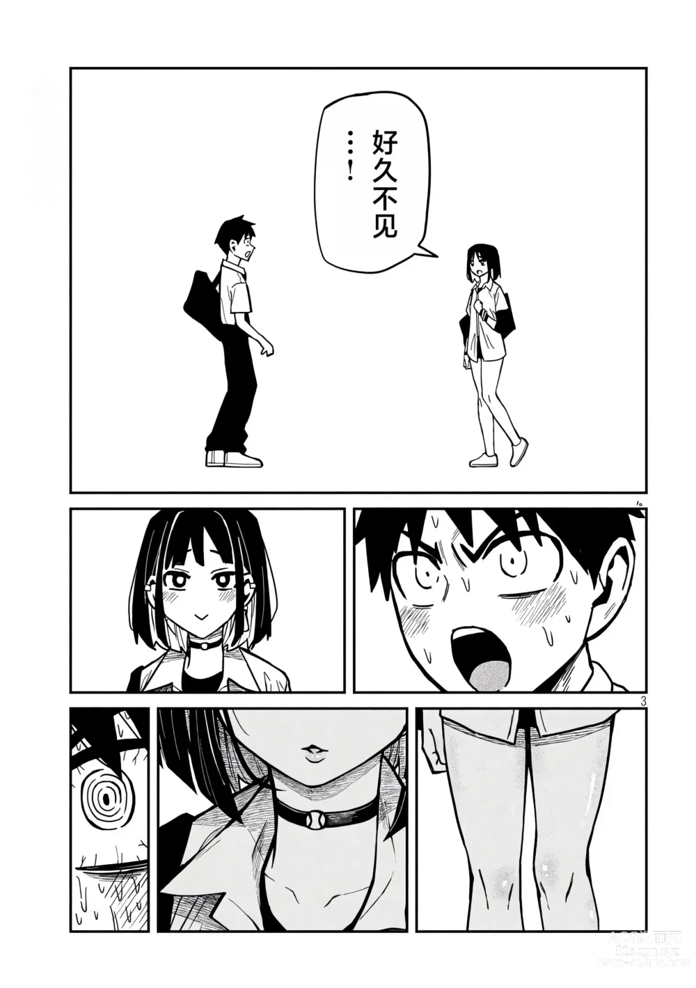 Page 630 of manga 喜欢来者不拒的你