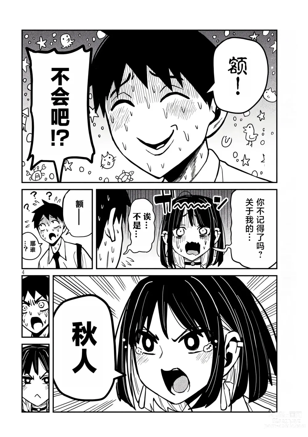 Page 631 of manga 喜欢来者不拒的你