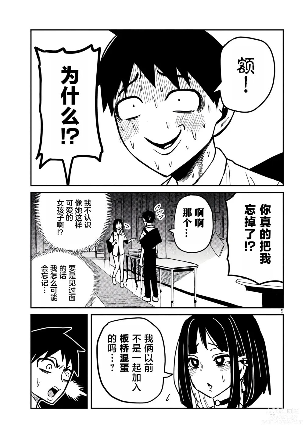 Page 632 of manga 喜欢来者不拒的你