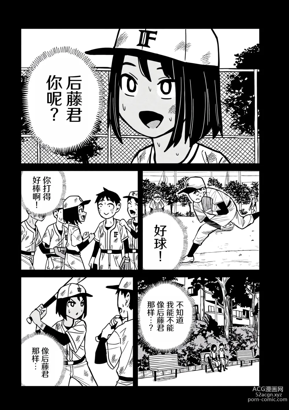 Page 633 of manga 喜欢来者不拒的你