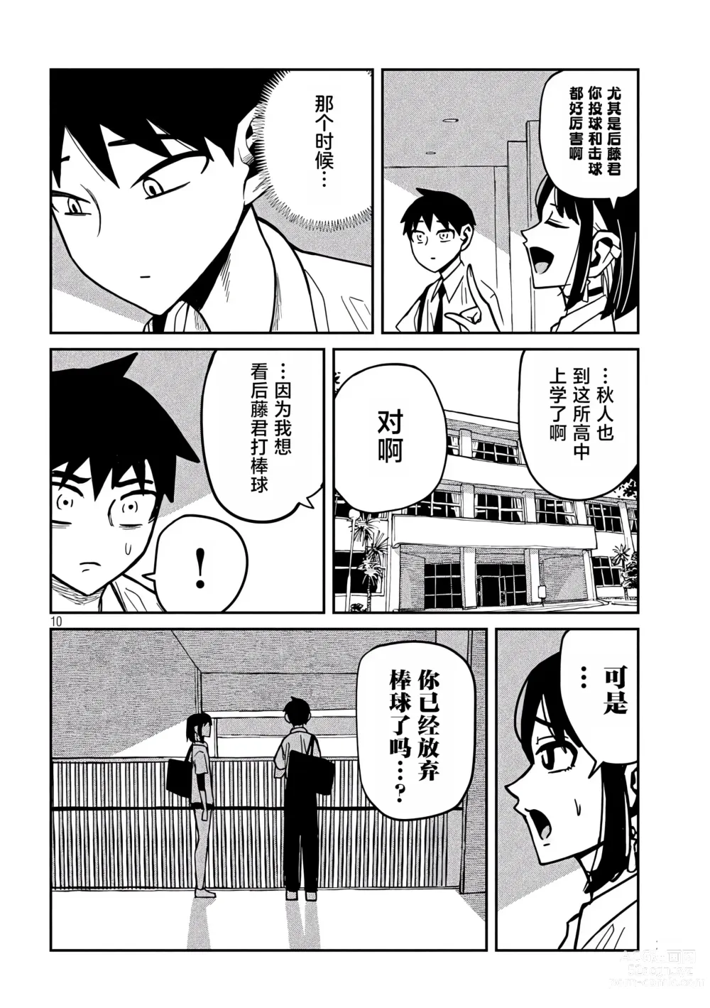 Page 637 of manga 喜欢来者不拒的你