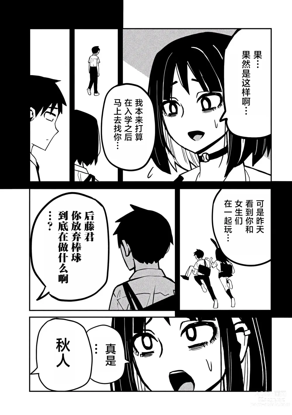 Page 638 of manga 喜欢来者不拒的你