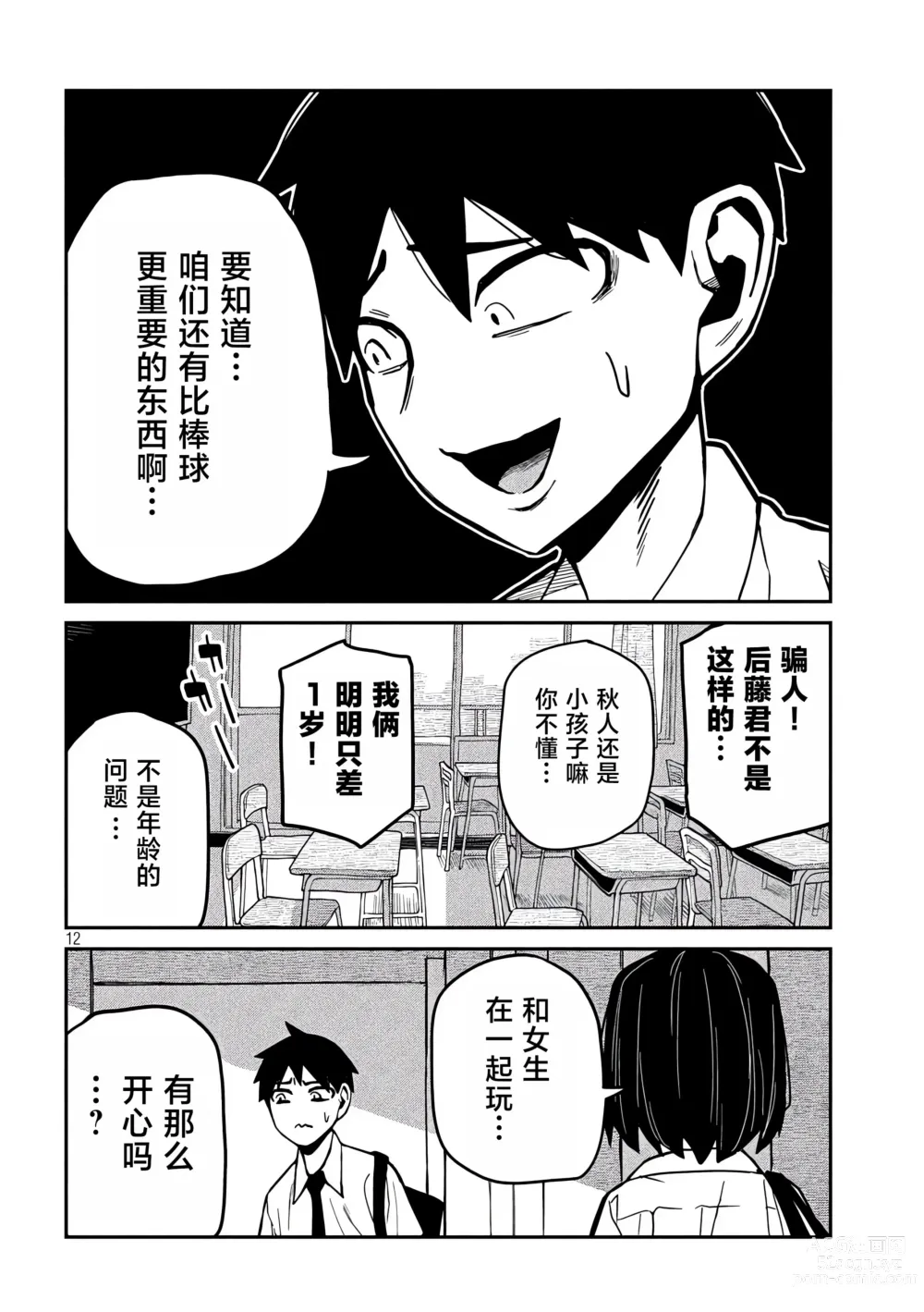 Page 639 of manga 喜欢来者不拒的你