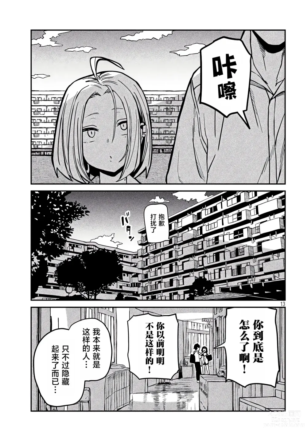 Page 640 of manga 喜欢来者不拒的你