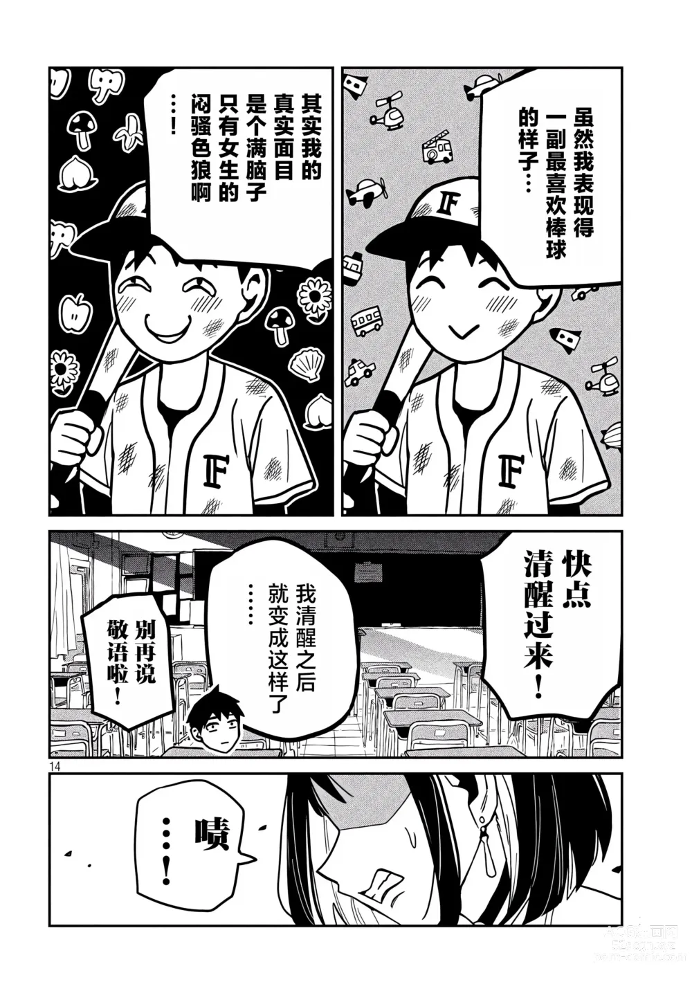 Page 641 of manga 喜欢来者不拒的你