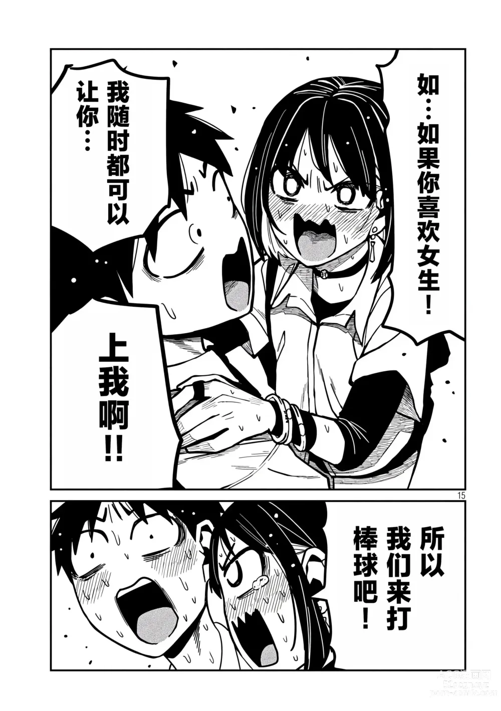 Page 642 of manga 喜欢来者不拒的你