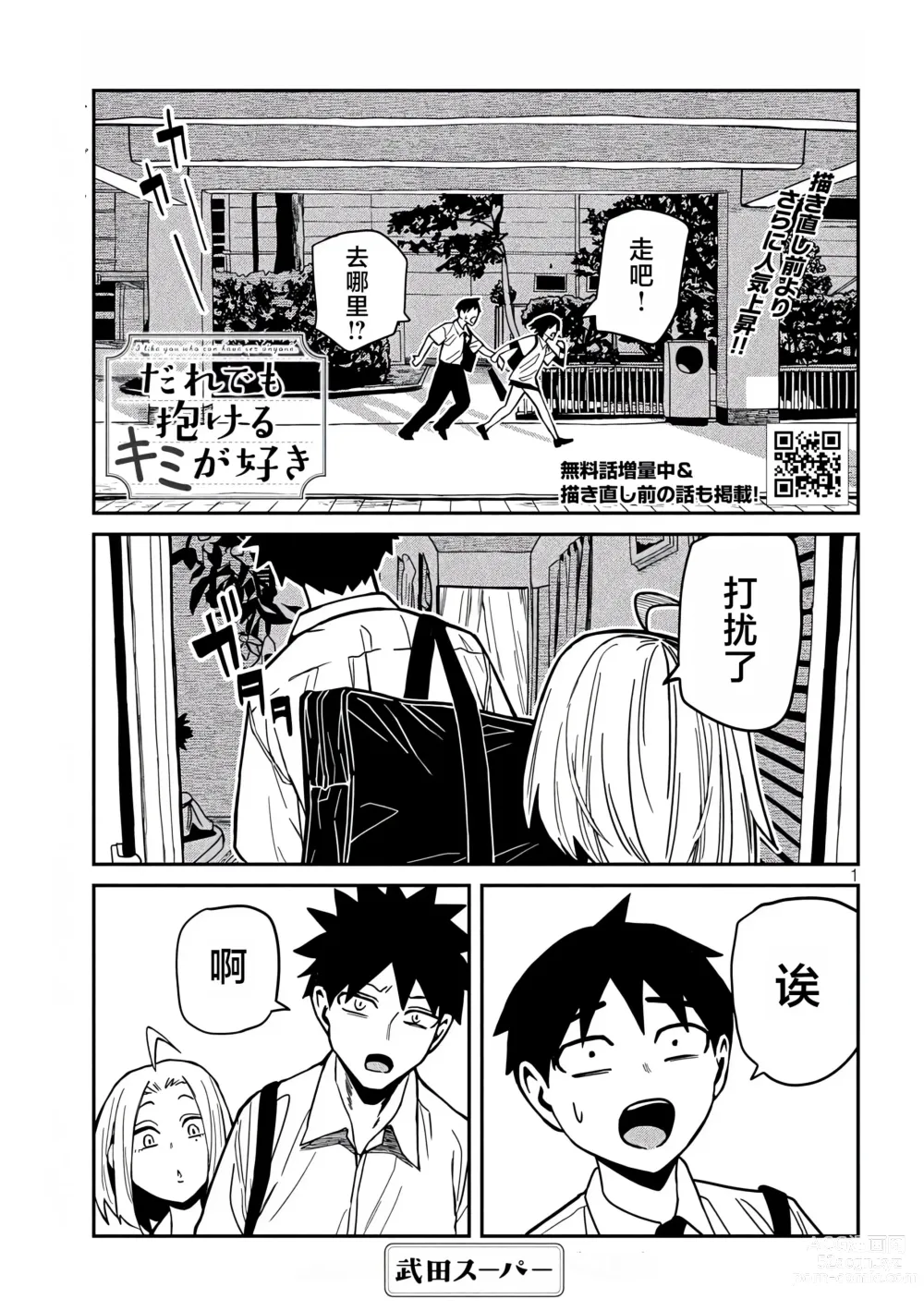 Page 644 of manga 喜欢来者不拒的你