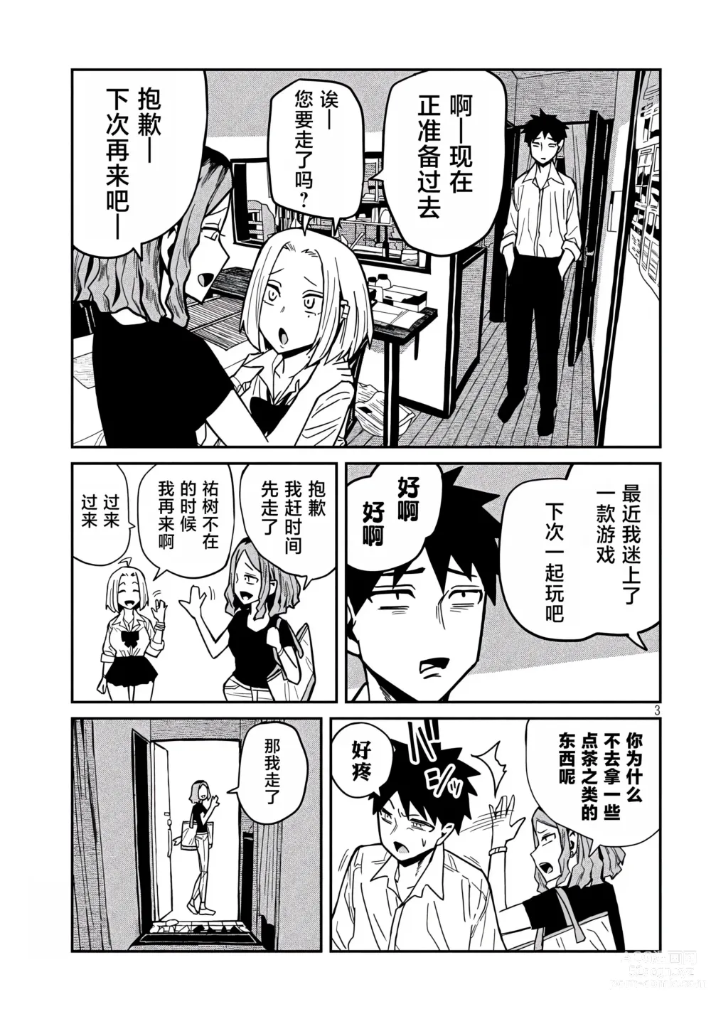 Page 646 of manga 喜欢来者不拒的你