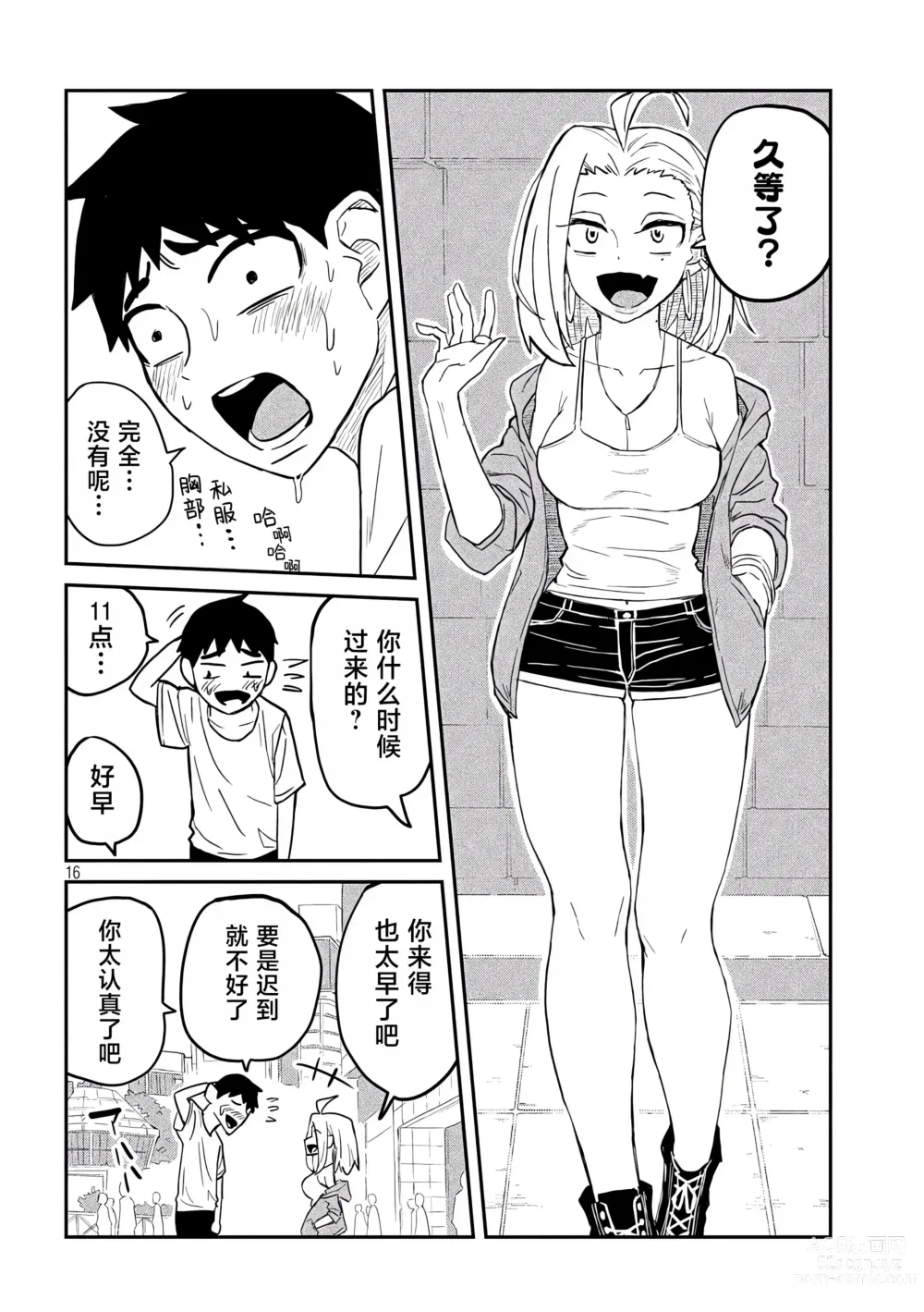 Page 66 of manga 喜欢来者不拒的你