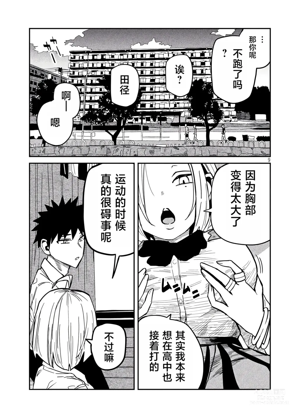 Page 652 of manga 喜欢来者不拒的你