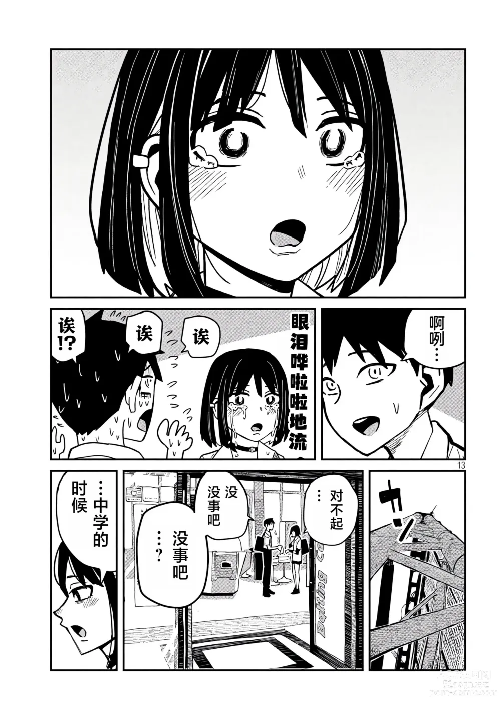 Page 656 of manga 喜欢来者不拒的你