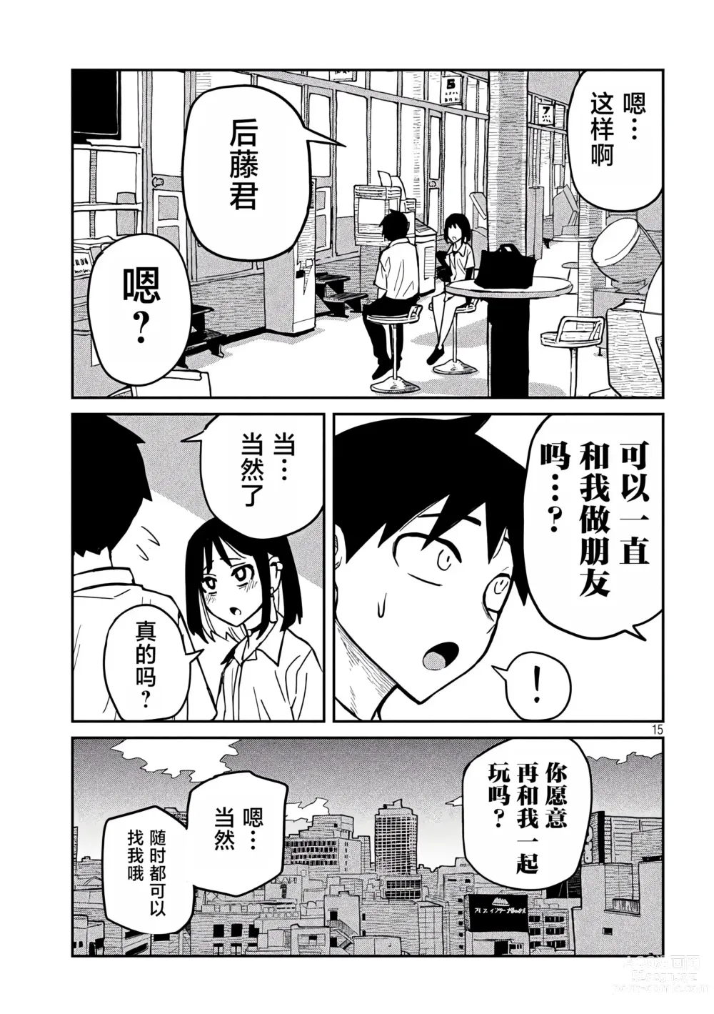 Page 658 of manga 喜欢来者不拒的你