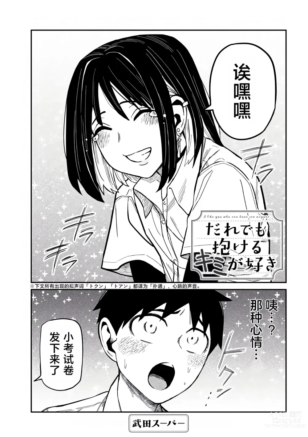 Page 660 of manga 喜欢来者不拒的你