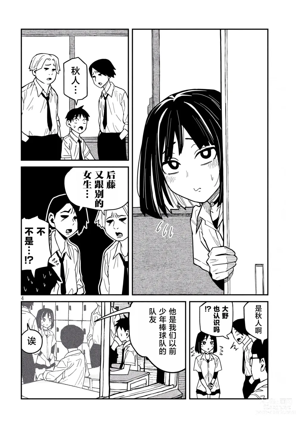 Page 663 of manga 喜欢来者不拒的你