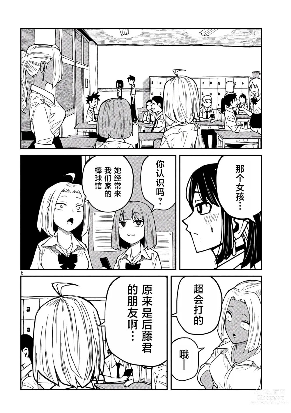 Page 665 of manga 喜欢来者不拒的你